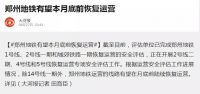全力以赴! 惠达卫浴支援灾后郑州地铁检修工作