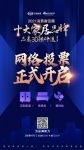 请投票！「2021消费者信赖十大家居-品类30强评选」定制家居/家具/辅材网络票选启动！