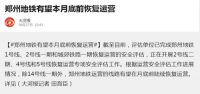 全力以赴！惠达卫浴支援灾后郑州地铁检修工作