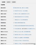 WordPress 一键式全站优化插件：WPJAM-Basic
