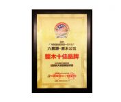 行业探析:上榜整木十佳品牌有哪些标准?