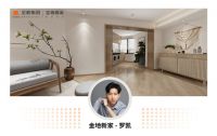 高级木色质感，开放式餐厨设计，金地新家健康整装见证人居美学