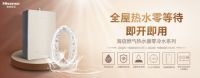 海信厨卫新品燃气热水器，享受高颜值、实力派、健康家
