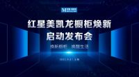 “向往的厨房”不再遥远  9.4红星美凯龙携8大品牌公布重磅橱柜焕新计划！