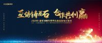 互信铸基石 合作共创赢 | 2021康星31周年暨粤东新品发布订货会圆满举行
