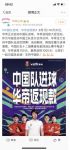 #中国队进球·华帝返现款#,世预赛华帝为国足打call