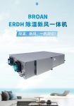 百朗除湿新风一体机为您带走湿热，清凉过夏！