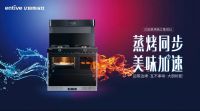蒸烤独立集成灶刮起新风潮，各家企业都有什么“绝活”？