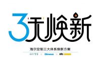 迪诺瓦Dinova创新推出三无焕新服务,带动中高端涂料市场新风尚