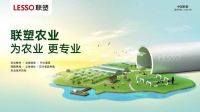 中国联塑深化管道应用发展现代农业 助力乡村振兴