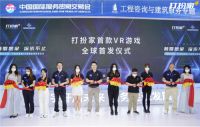 VR游戏+家装 ！打扮家在服贸会亮相首款VR自学家装游戏