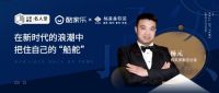 格莱美集团总裁杨元：在新时代的浪潮中把住自己的“船舵”