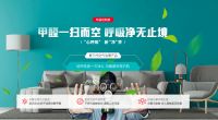 北京环品优 让呼吸更健康让家生活更舒适
