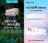消费风向渐变 空调企业技术创新破局求进