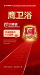实力破圈丨鹰卫浴荣获华腾杯“卫浴影响力十大品牌”