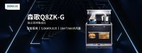 双腔蒸烤新选择 森歌Q8集成灶新品登场