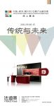 法迪奥亮相中欧创意产业展，疑为备战米兰设计周？