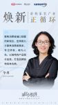 家居少数湃|重构家居产业正循环-人物观点宜来卫浴毕冉