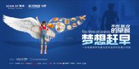 法国司米“梦想赶早”空降北上广CBD，为赶早一族蓄力充能