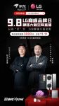 LG携手京东打造巅峰品牌日，燃爆全民品质健康家电消费热情