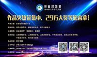 为何选择参加“三星灯饰杯”灯具设计大赛？听听亲身参与者的声音