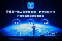 李华刚：三翼鸟开启智慧家庭一站式定制新时代