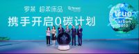 兰精集团携手罗莱家纺引领中国家纺“绿色消费新时尚”