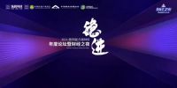 亚细亚瓷砖斩获2021年中国家居创新力企业，彰显品牌实力！