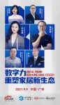 家居少数湃|新形势下，谁先拿到这把钥匙，谁就先获得财富密码