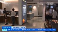 CCTV-2《正点财经》再次报道,火星人集成灶智能实力硬核
