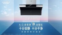 美满家庭新样板 A.O.史密斯助力打造“安静厨房”