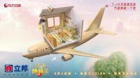 立邦携手《极速焕新家》3个月为12个中国家庭打造梦想“屋托邦”