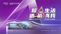 920超品日，等你来开启超A生活