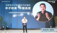 卡萨帝又一力作惊现京城