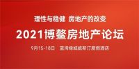2021年博鳌房地产论坛隆重揭幕,美睿厨房再次实力圈粉!