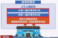 教育部通知，将调整中小学上课时间，在家实现科学教学