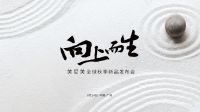 首发新品亮相？美尼美快装定制「向上而生」秋季新品发布会看点十足