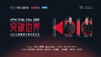 KDID高端设计师交流论坛圆满结束！