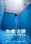 TCL·XESS 联合 “太虚之境”重塑视觉新体验