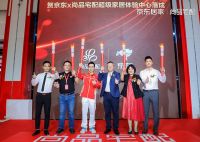 西安“火炬”再点燃！贺京东×尚品宅配首家线下体验中心落成