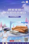 顾家家居京东超级品牌日，和硬糖少女-303赵粤一起“不负热爱去出发”