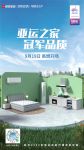 携手国货精品打造全能冠军家 顾家家居展现服务新“竞技”