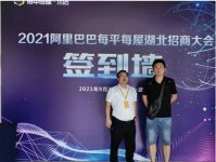 航母级供应链，七大引流渠道，阿里巴巴每平每屋·小店湖北地区招商会隆重举办