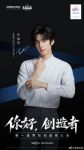 《你好，创造者》 宋威龙、许凯、孟美岐、邀你解锁烹饪创造力