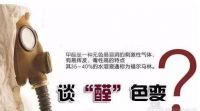 解析篇：装修异味和装修甲醛是划等号的关系吗？