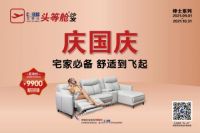 宅家必备 舒适到飞起 芝华仕庆国庆 优雅绅士送豪礼