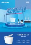 浴潮焕新 浪鲸卫浴脉霸S12携重磅活动优惠来袭