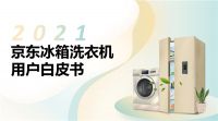 快跟上种草的脚步 京东927冰洗超级品类日焕新你的品质生活