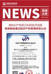 用科研成果推动品牌发展,高德瓷砖通过知识产权管理体系认证