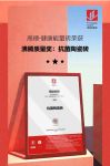 为品质加冕,高德·健康能量砖荣获“沸腾质量奖”